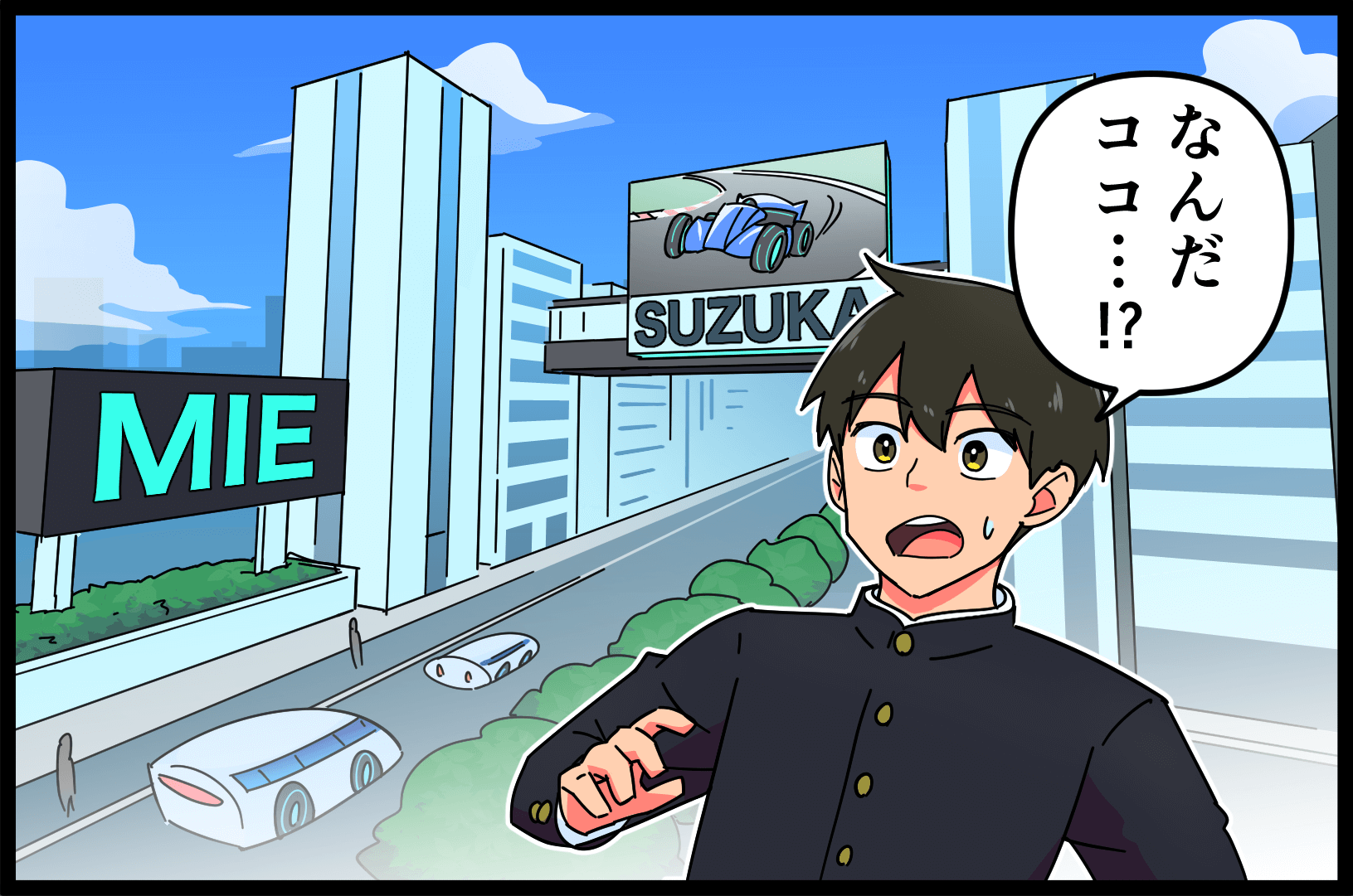 「なんだココ・・・！？」