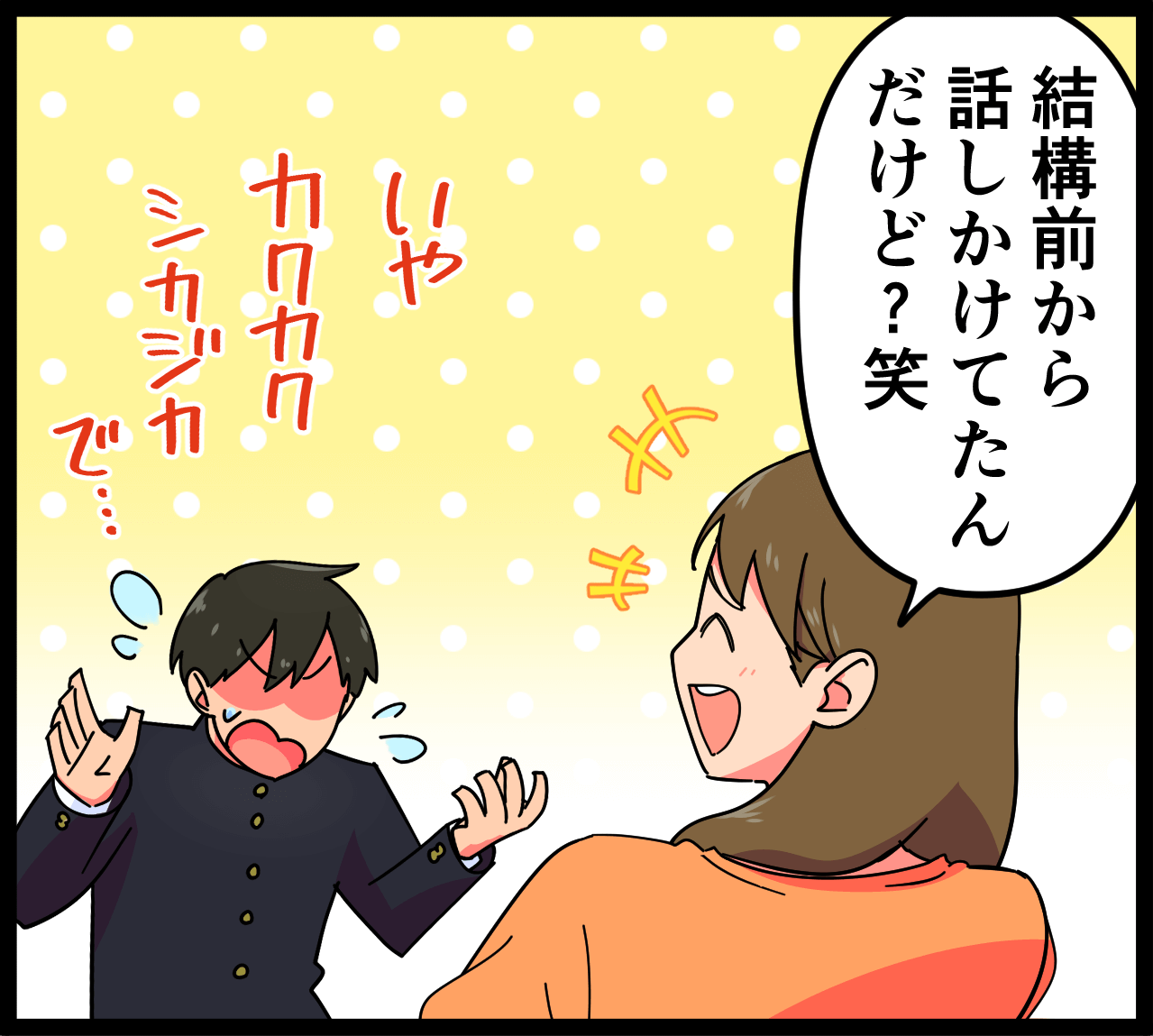 「結構前から話しかけてたんだけど？笑」